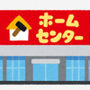 ホームセンターの棚卸はウ〇コレベル　だから日本のサービス業生産性は先進国最低なのだ