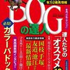 2022.04 ＰＯＧの達人 2022年～2023年 競馬 ペーパーオーナーゲーム完全攻略ガイド