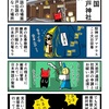 日向国・天岩戸神社を参拝するカニ