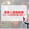 悪臭と価格破壊 〜ネパールの卸売市場に潜入！〜