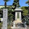 第185回『断悪修善（だんなくしゅぜん）』の教え - 弘法大師・空海の智慧