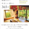 沖縄の海風そよぐやさしい暮らし３６５日