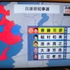 兵庫県知事選　斎藤前知事再選　マスコミとネットの戦い　ネットが制す