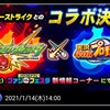 4年ぶりのモンストコラボ開催決定!?SRルシファー無料配布だと!?[パワプロアプリ]