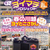 🌈”ヨイマチかわごえミッションをサイクリングでやってみましょう～🎉