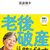 10年前、じきに破綻すると思われていたかもしれないが