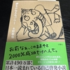 夢を叶えるゾウを読んで実践していること