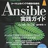 Amazon LinuxにAnsibleをインストール