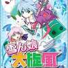 Ｗｉｉの雪ん娘大旋風 さゆきとこゆきのひえひえ大騒動というゲームを持っている人に  大至急読んで欲しい記事