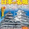 明治時代にできたお城があることを昨日知った