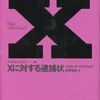 Xに対する逮捕状