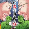 バトルジャンケン   仁義なき食後の闘い   外食の支払いは、どっち？:旦那？奥さん？