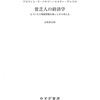 貧乏人の経済学―もういちど貧困問題を根っこから考える