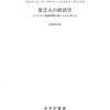 【読書メモ】貧乏人の経済学