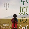 『草原の河』と『奥田民生になりたいボーイと出会う男すべて狂わせるガール』をハシゴする（9月18日）。