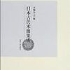  『日本古代木簡集成』の第2刷
