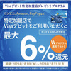 あおぞら銀行VISAデビット利用で最大6％還元！Amazon・PayPay・楽天ペイ・d払い・コンビニ対象【7/31まで】