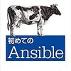 書籍 "初めてのAnsible"を購入しました。