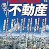 週刊東洋経済 2020年07月04日号　激震！不動産／『会社四季報』最新号が見抜く コロナ禍に強い会社