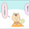 いよいよ内診