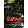 ザ・グリードの続編はある？キングコングとの関係は？
