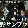 「えんそく」邪道と王道の黄金比バンド 〜活休前ラストワンマン参加レポ〜