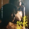 「キムズビデオ」監督アシュレイ・セイビン&デビッド・レッドモン at 元町映画館