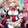 三百七十日目　誰も褒めてくれない自分を褒める。　～２０２３年７月刊行おススメのライトノベル③～