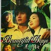 涙なしには語れない！「美しき日々 DVD-BOX 1」を韓流ドラマオタクが徹底レビュー