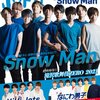 ポポロ　2021年5月号の表紙はSnow Man！