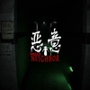 悪意 Dread Neighbor MAP攻略