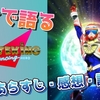 1分で語る『MUTEKING THE Dancing HERO』あらすじ・感想・評価！40年前の名作ムテキングが蘇る！音楽面に力が入った一作！【2021年秋アニメ/配信切り抜き】 #Shorts