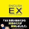 「ENGLISH EX」で気づきました