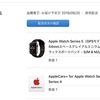 AppleWatchSeries５　出荷完了メールきた〜！〜チップ性能不変は残念だが，常時表示ディスプレイが全てを変える〜