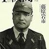 藤原岩市『Ｆ機関』を読んで−−アジア解放を夢見た日本の「アラビアのロレンス」