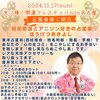 2024/11/17は名古屋のイベントに出ます～第1回光り輝く開運フェスティバルinNAGOYA出展～