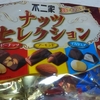 個人的に忘れられないチョコアソート、バラエティのお菓子