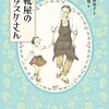 『靴屋のタスケさん』　角野栄子