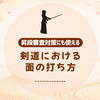 面の打ち方｜姿勢・間合い・打突のポイントをやさしく解説
