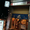 行徳 千寿司 美味しいお寿司を安心価格で食べれるチェーン店の寿司屋
