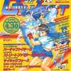 今GAMEST 1996/4/30 No.169という雑誌にまあまあとんでもないことが起こっている？