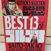 ゴルゴ13 『すべて人民のもの（第277話）』さいとう・たかを 著 感想