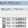   SSL 3.0 の無効化やってみた Ver.4  