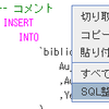  SQLのキーワードを強調表示