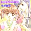 再読は、これにて終了　次から未読ゾーンへ　今野緒雪『マリア様がみてる　特別でないただの一日』