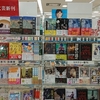 【新刊情報3】書店さんに並べていただきました / 18年8月30日発売 『帝都一の下宿屋』三木笙子（東京創元社）