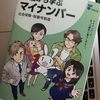 マイナンバー冊子　クラスで配布