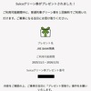 【特典グリーン券】再付与について