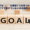 「小資金で短時間でも◯◯◯は最低1つは見つかる」せどりで伸びているときの報告とは。