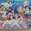 私を「Aqoursのふるさと」に連れてって!!Part2